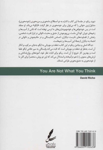 تو آنچه می پنداری نیستی